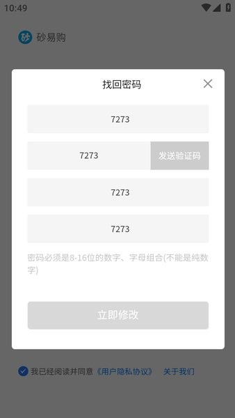 砂易购app截图3
