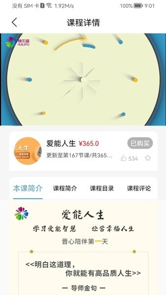 慧乐福家庭教育截图2