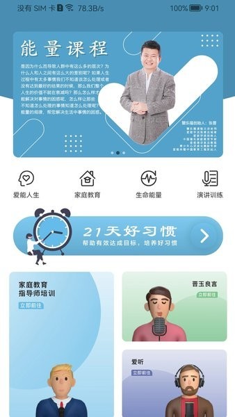 慧乐福家庭教育截图4