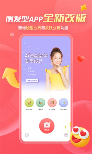测发型软件截图1