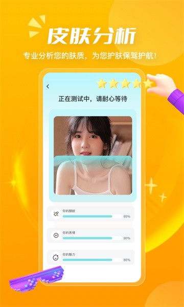 测发型软件截图2