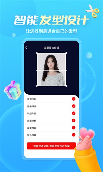 测发型软件截图3