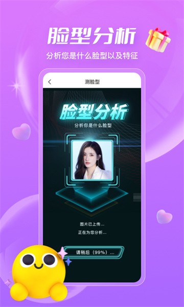 测发型软件截图4