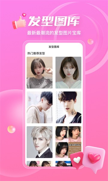 测发型软件截图5
