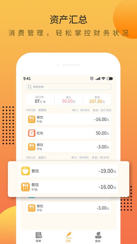 时光记账本手机版最新版截图1