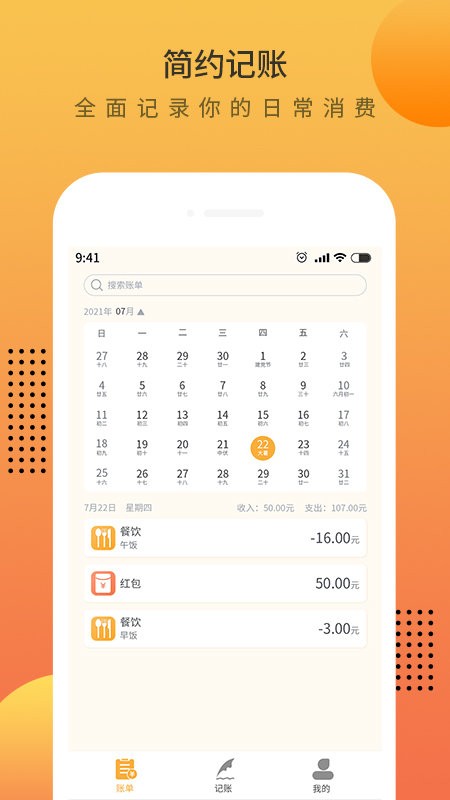 时光记账本手机版最新版截图2