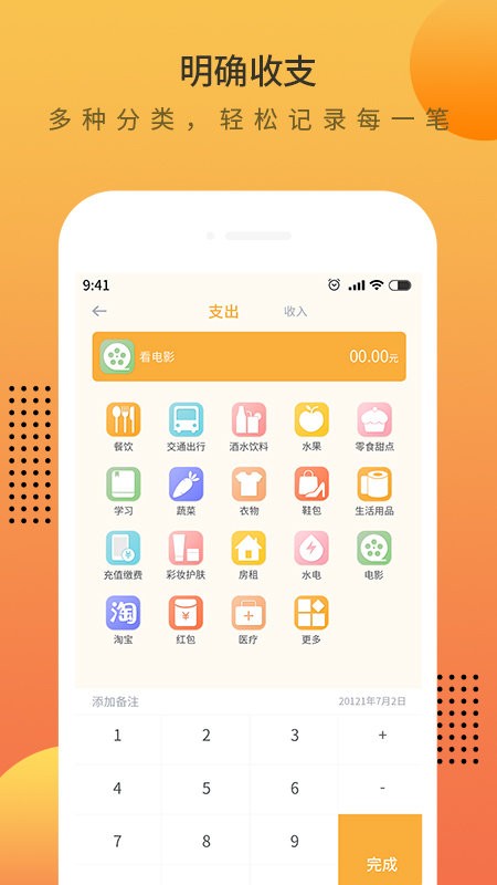 时光记账本手机版最新版截图3