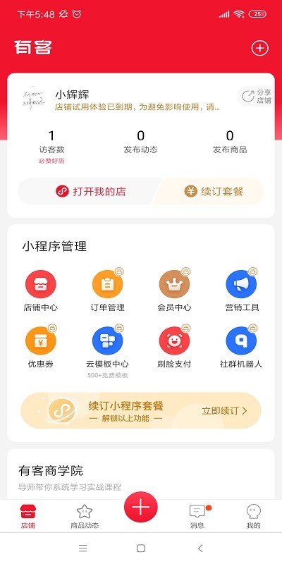 有客手机版截图1