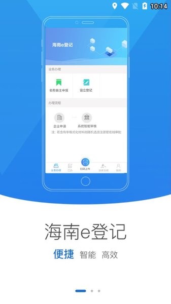 海南商事主体登记平台app截图2