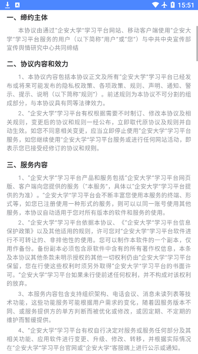 山能大学安全教育app(山能e学)截图4