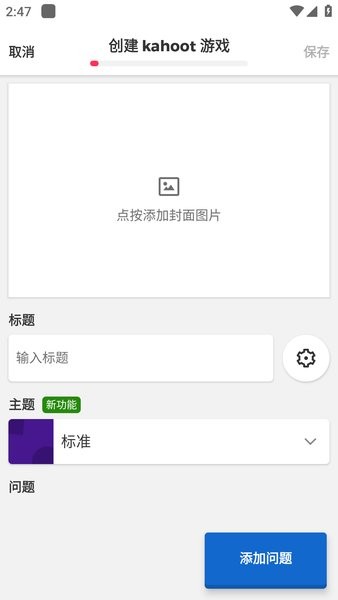 kahoot在线登录官方版截图2