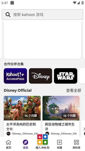 kahoot在线登录官方版截图3