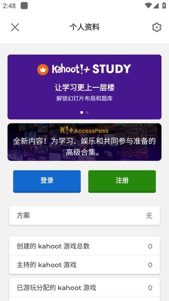kahoot在线登录官方版截图5