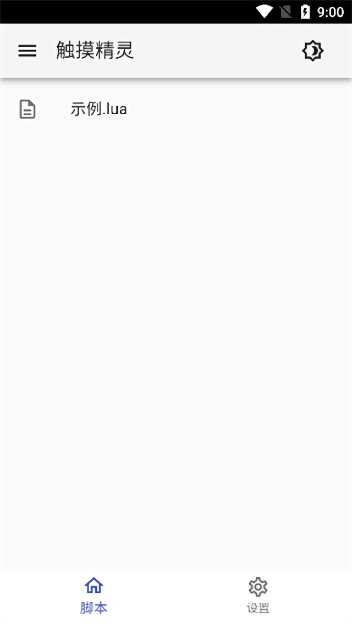 触摸精灵脚本编写最新版截图1