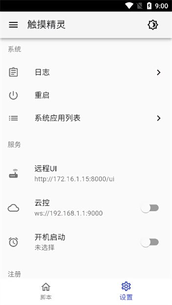 触摸精灵脚本编写最新版截图4