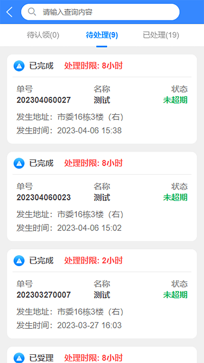铜仁水务官方版截图1