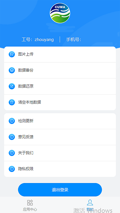 铜仁水务官方版截图3