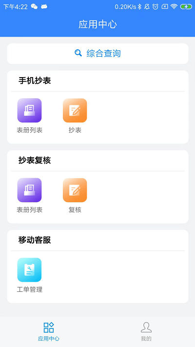 铜仁水务官方版截图4