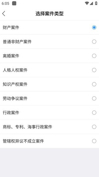 诉讼费计算器在线计算2023截图1