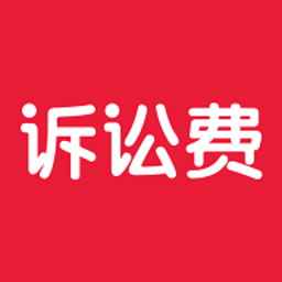 诉讼费计算器在线计算2023