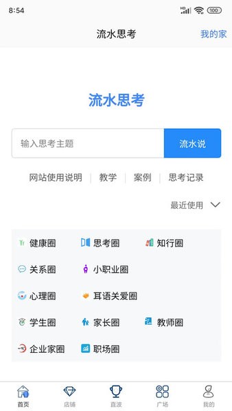 流水思考手机版截图1