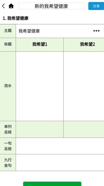 流水思考手机版截图4