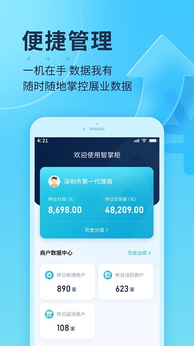 智掌柜经理版app截图1