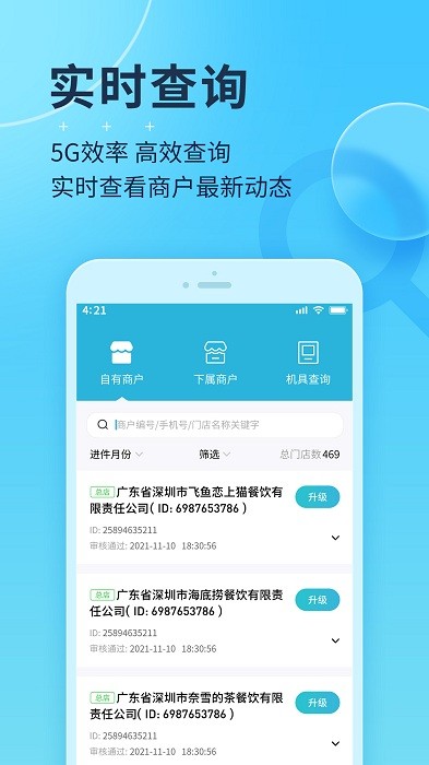 智掌柜经理版app截图2