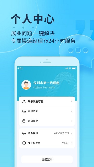 智掌柜经理版app截图3