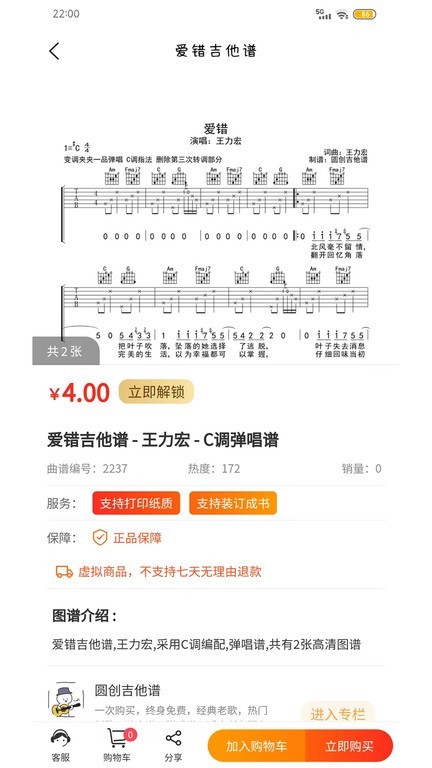 琴魂琴谱打印软件最新版截图1