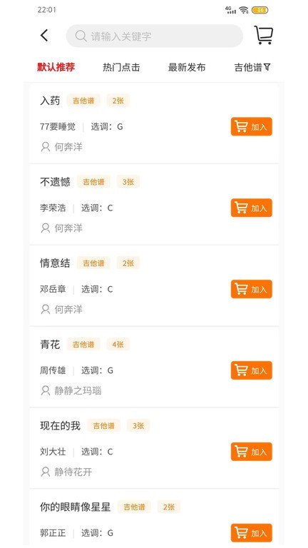 琴魂琴谱打印软件最新版截图3