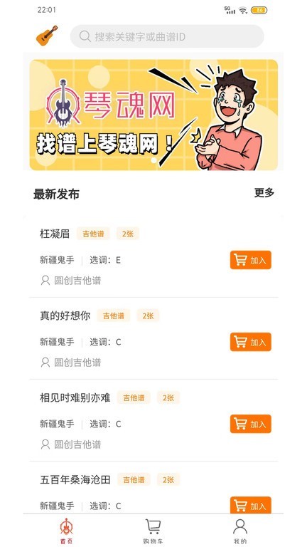 琴魂琴谱打印软件最新版截图4