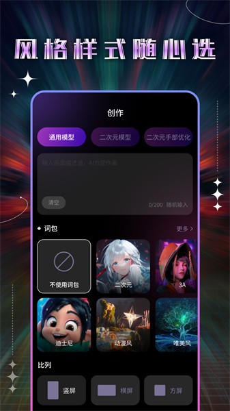 神笔AI绘画手机版截图1