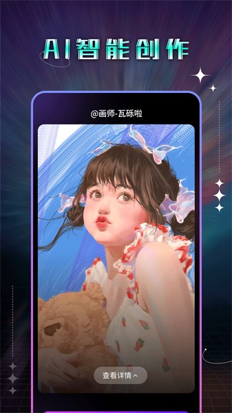 神笔AI绘画手机版截图3