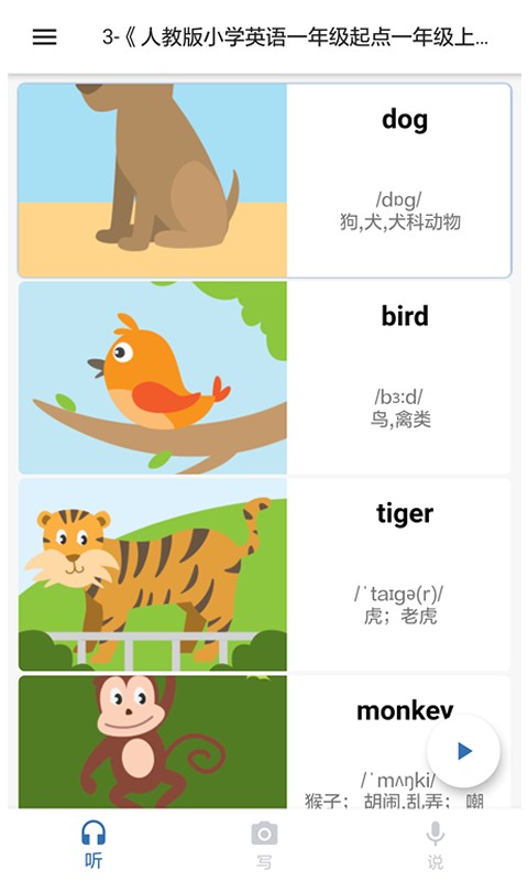 我说你写软件截图1