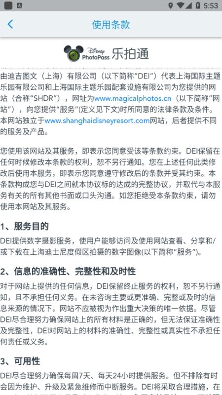 上海迪士尼乐拍通截图4