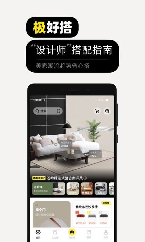 淘宝极有家装修(原每平每屋)截图3