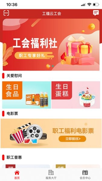 央行智慧工会安卓版截图1
