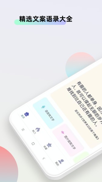文案助手app截图1