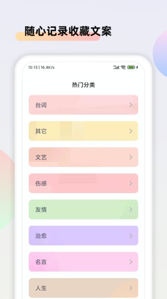 文案助手app截图2
