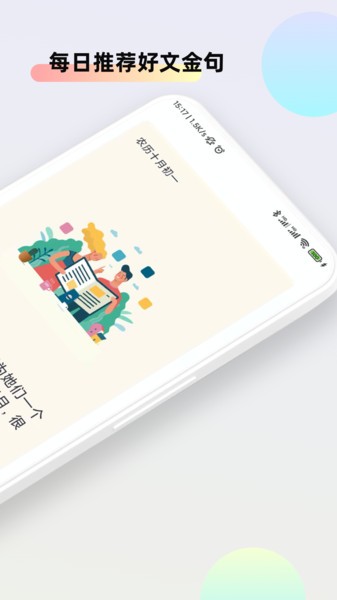 文案助手app截图3