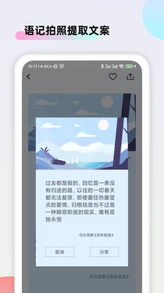 文案助手app截图4