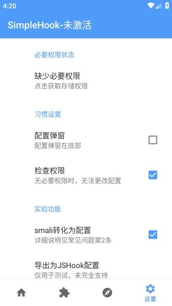 simplehook软件截图2