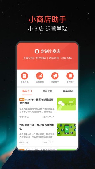 小商店助手下载
