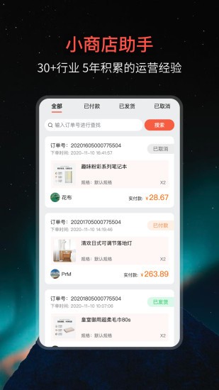 微信小商店助手截图1