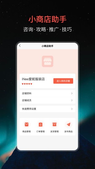 微信小商店助手截图2