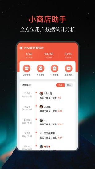 微信小商店助手截图4