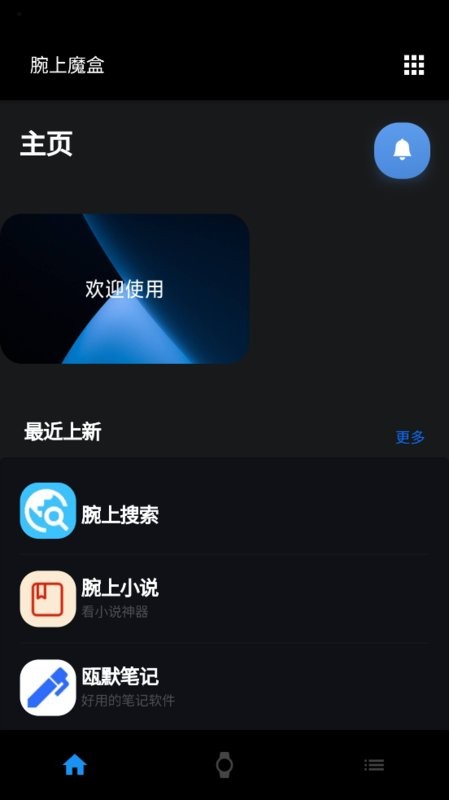 腕上魔盒free表盘截图4