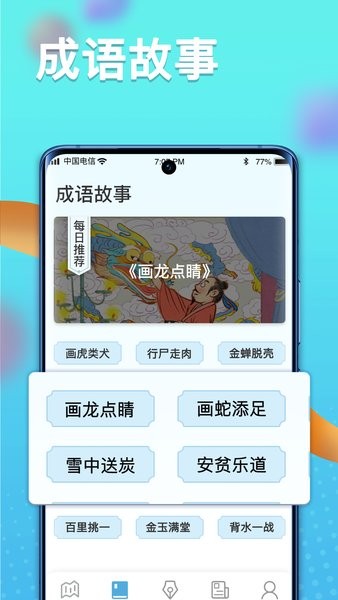 多多智慧百科大全截图1