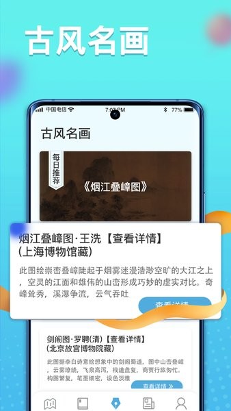 多多智慧百科大全截图4